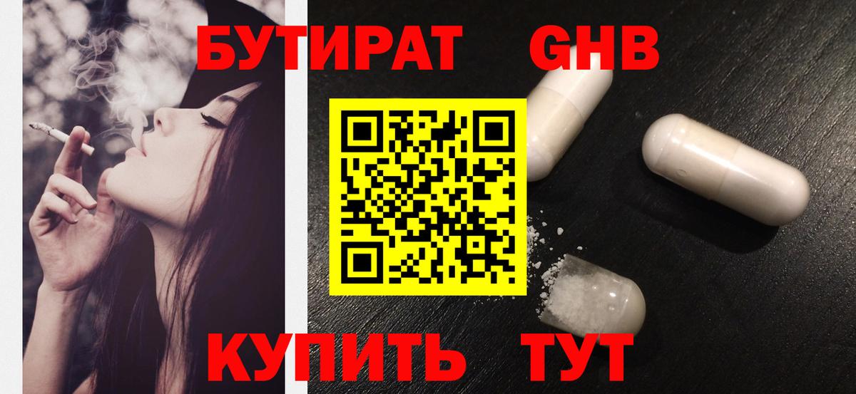 БУТИРАТ GHB  Владикавказ 