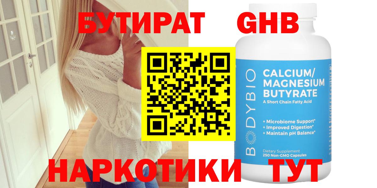 Бутират бутандиол Владикавказ