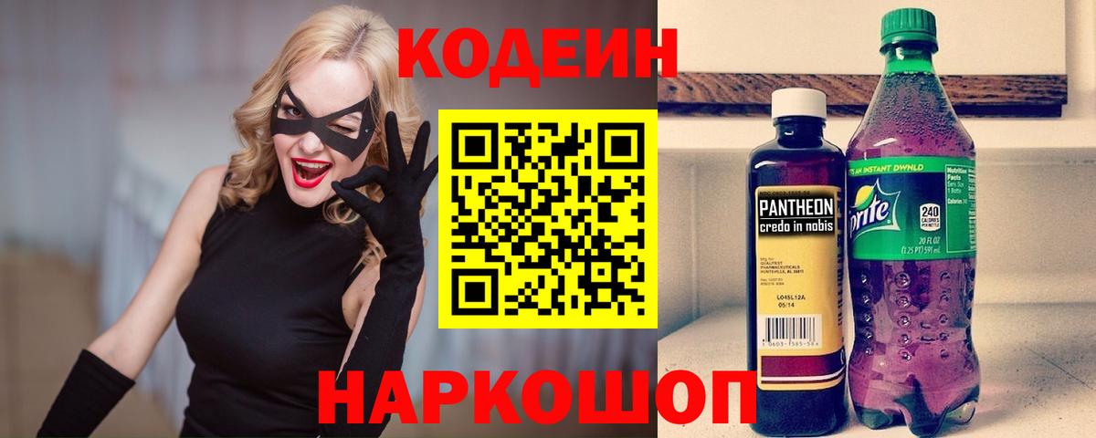 Кодеиновый сироп Lean Purple Drank  Кодеиновый сироп Lean Purple Drank  Владикавказ 