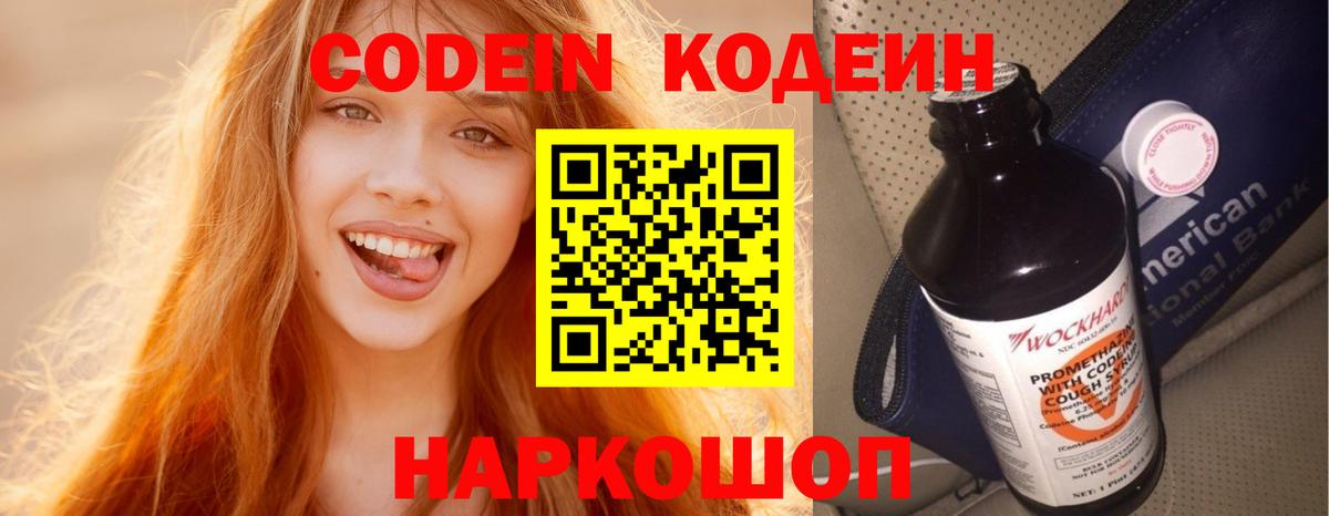 Кодеиновый сироп Lean Purple Drank Владикавказ