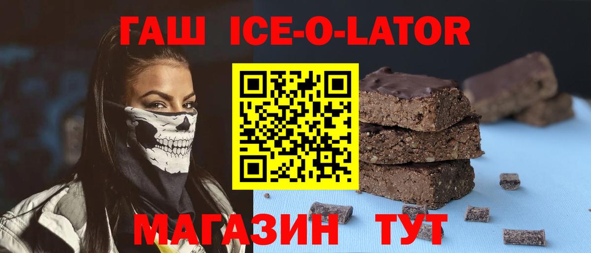 ГАШ  ГАШ Ice-O-Lator  как найти   ГАШ Изолятор  Владикавказ 