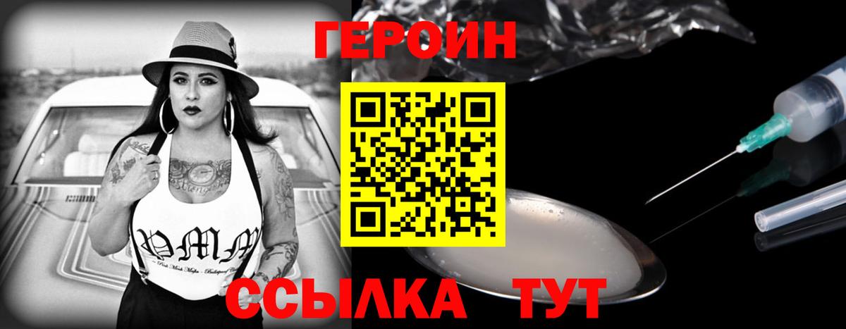 Владикавказ  ГЕРОИН  Вход с VPN  ГЕРОИН хмурый 