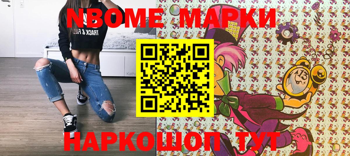 Марки NBOMe 1,8мг Владикавказ