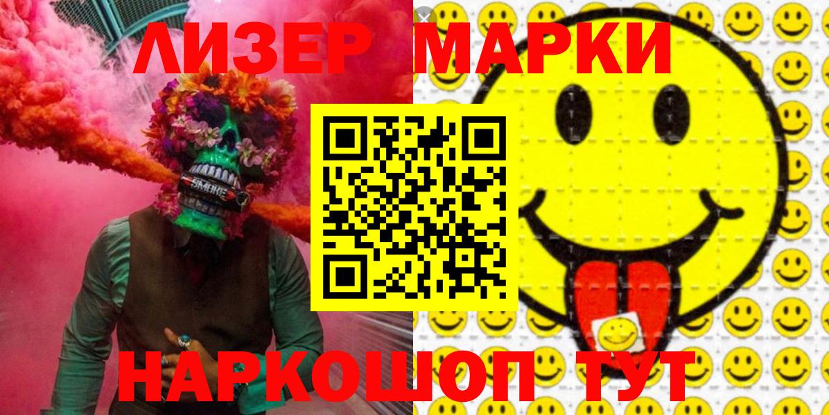 Марки 25I-NBOMe 1500мкг  Вход с VPN  Владикавказ 